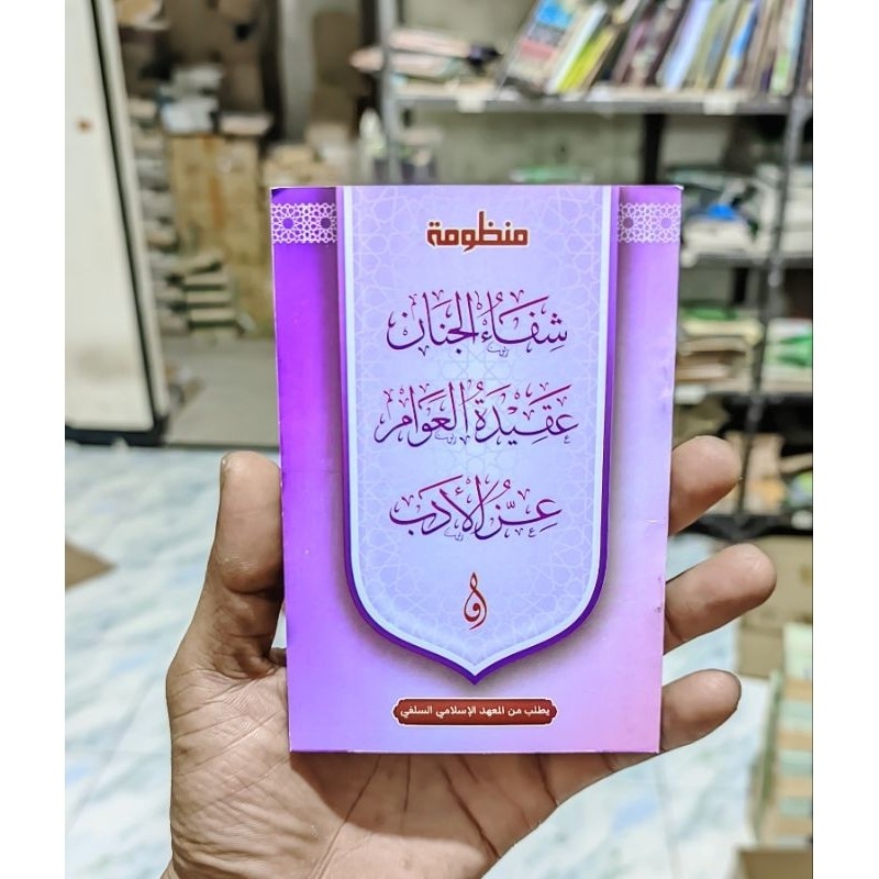 Nadzom Syifaul Jinan/Aqidatul Awam/Izul adab SAKU COD