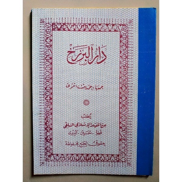 

KITAB DARUL BARZAH MAKNA PESANTREN PETUK { karya KH ahmad yasin asymuni petuk } COD