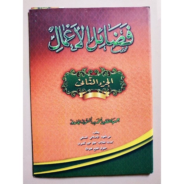 

KITAB FADHOILUL A'MAL JUZ 2 MAKNA PESANTREN PETUK { karya KH ahmad yasin asymuni petuk } COD