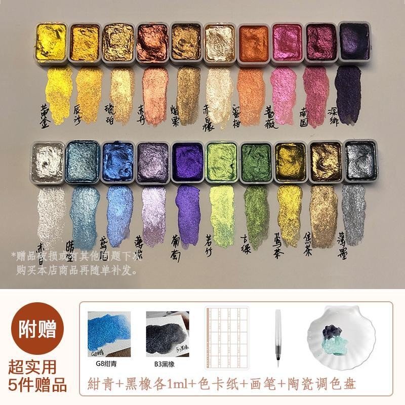 

Chinese Style Classical Color Series Pearl Watercolor Pigment Solid Packaging Handmade Tent Painting Glitter Powder