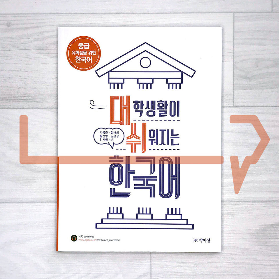 Essential Korean for University Students Intermediate    . Language Korea