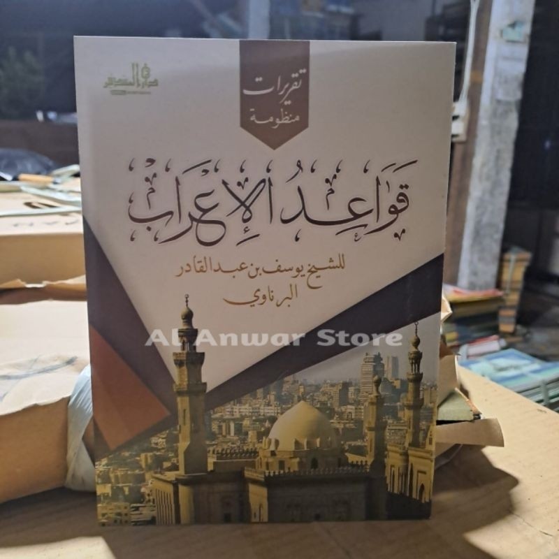 Qowaidul I'rob / Taqrirot Qowaidul Irob DM Lirboyo COD