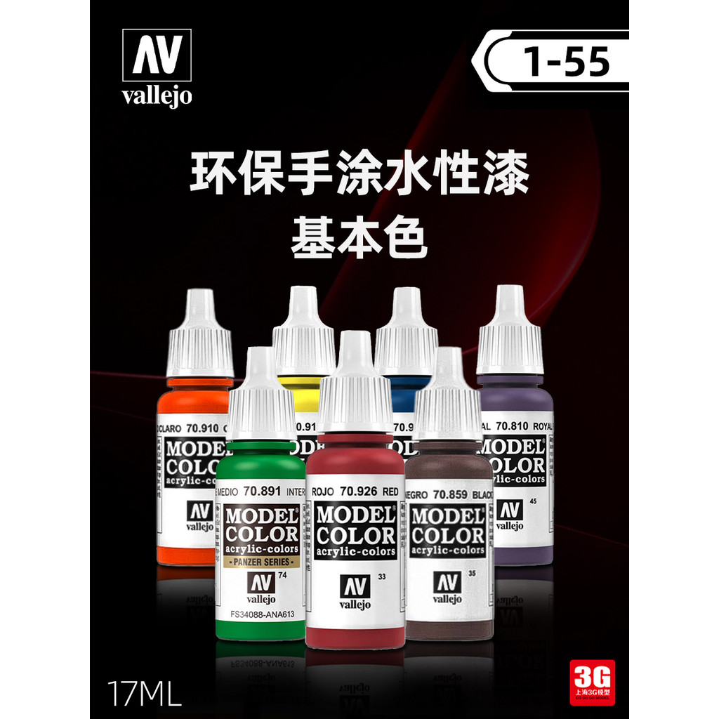 

Vallejo Paint Pigment Acrylic Model Coloring Water-Based AV Hand Coating Series 17ml 001-055 Military Gunpla Plastic 17ml COLOR