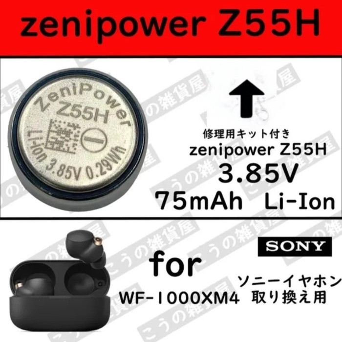 BATERAI ZENIPOWER Z55H TWS SONY WF-1000XM4