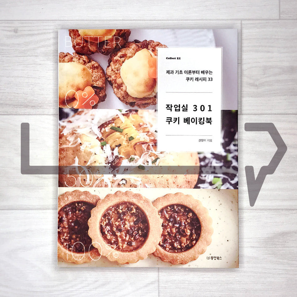 Cookie Baking Book by Atelier 301. Baking Korea