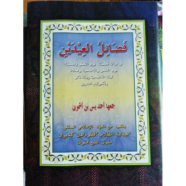 

KITAB FADHOILUL 'IDAINI MAKNA FADHOILU IDAIN PETUK { KARYA KH AHMAD YASIN ASYMUNI PETUK } Original Kitab & Buku Lirboyo