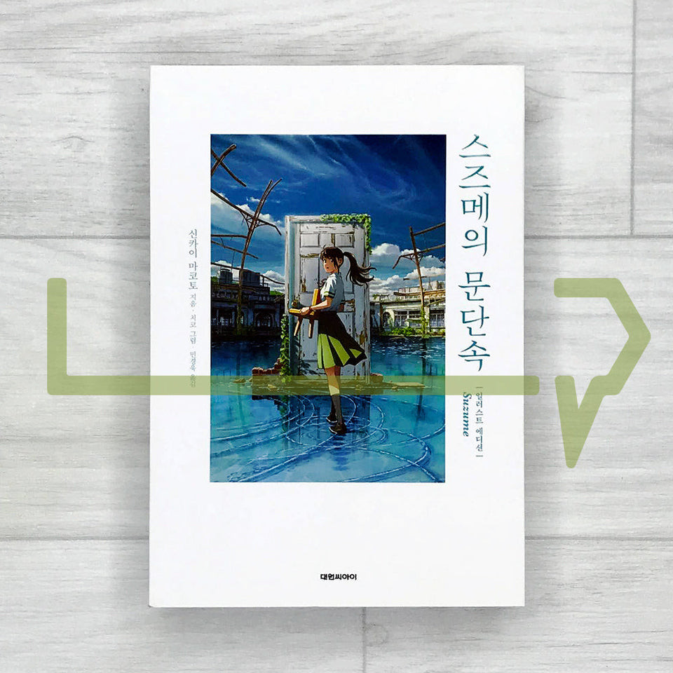 Suzume Illustrated Edition. Novel Korea