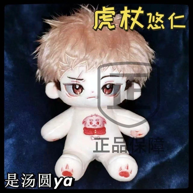 Jujutsu Kaisen 20cm Itadori Yuuji Cool Cotton Doll Cute Anime Plush Doll Giving Girlfriend Birthday 