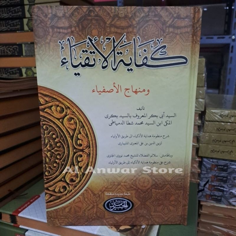 Kifayatul Atqiya' / Kitab Kifayatul Atqiyak Kosongan Hard Cover COD