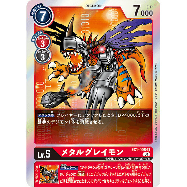 Digimon MetalGreymon EX1-008 R