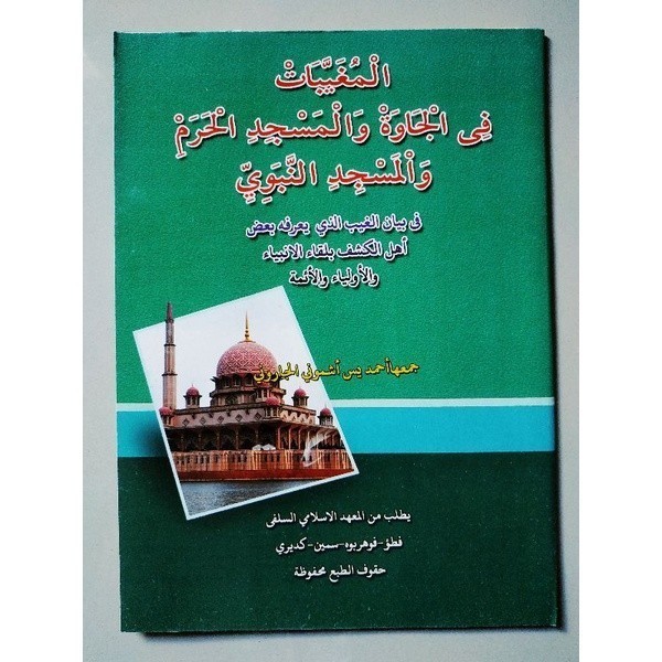 

KITAB MUGHOYYBAT FIL JAWAH MAKNA PESANTREN PETUK { karya KH ahmad yasin asymuni petuk } Original Kitab & Buku Lirboyo