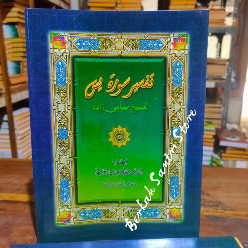 kitab tafsir surah Yasin/ tafsir Yasin makna pesantren petuk soft cover lengkap COD