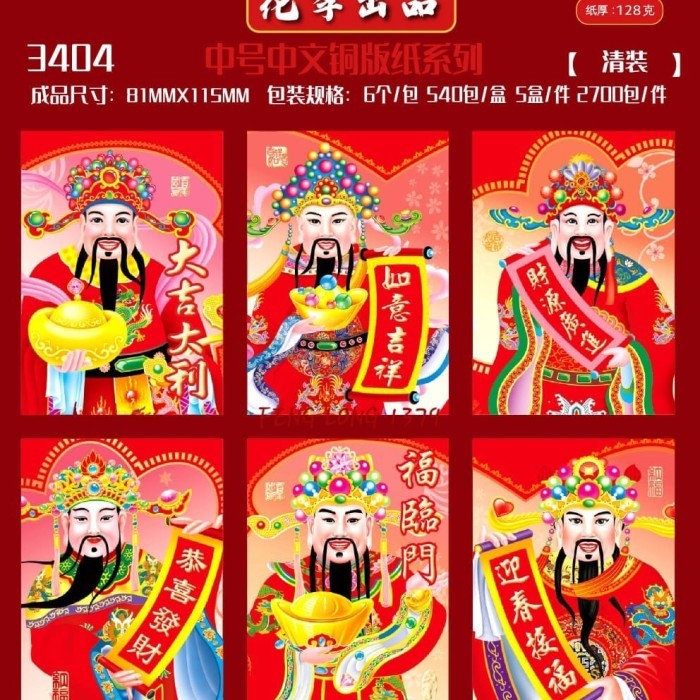

Amplop Angpao Tahun Baru Imlek Sinchia Xin Nian Ekonomis Kecil Isi 6 - 3404 Mix