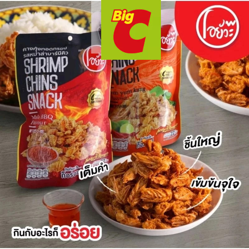 

(HALAL)SHRIMP CHINS SNACK(snack udang)thailand
