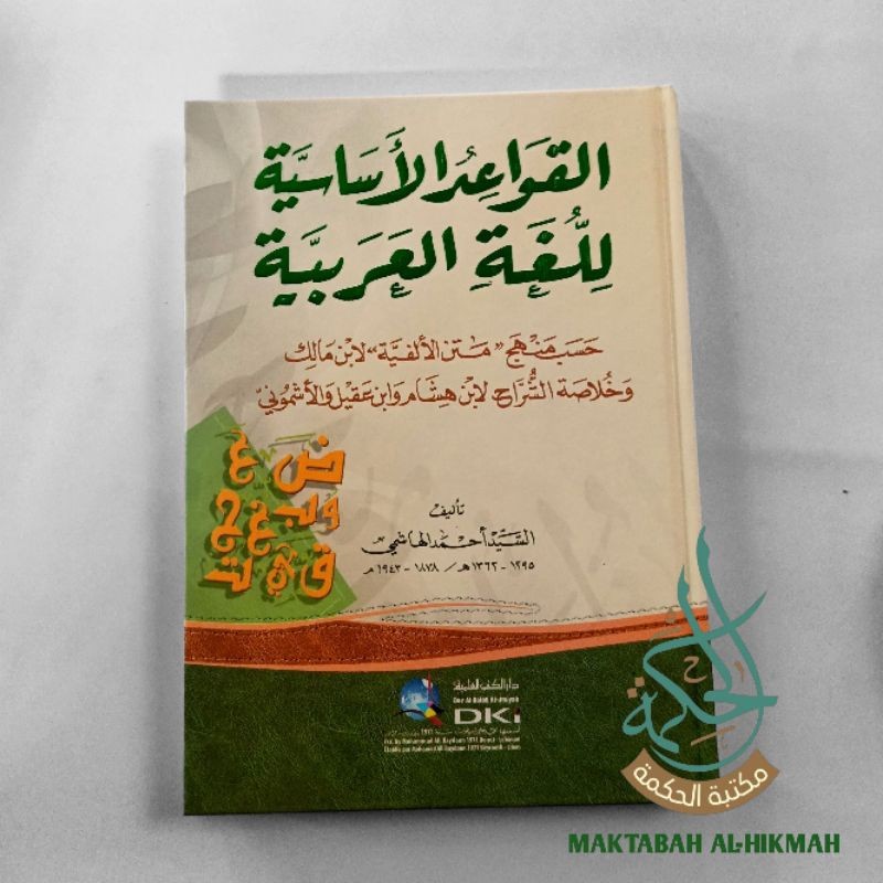 Kitab Qowaidul asasiyah Lil lughotil Arobiah / Qowaidul asasiyah nahwu