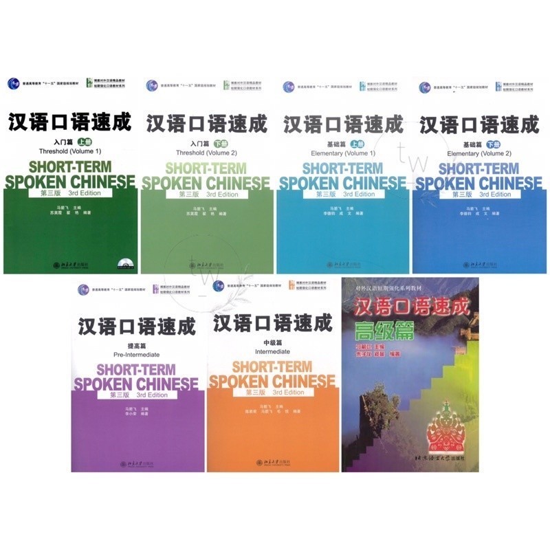 BUKU FISIK Hanyu Kouyu Sucheng / Short term Spoken Chinese 1 2 3 4 5 6 7 汉语口语速成 |  Percakapan Bahasa