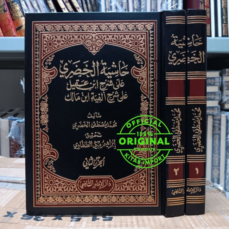 Kitab Hasyiah Khudori 2 Jilid Syarah Ibnu Aqil | HASYIYAH HUDORI SARAH ALFIYAH IBNU MALIK