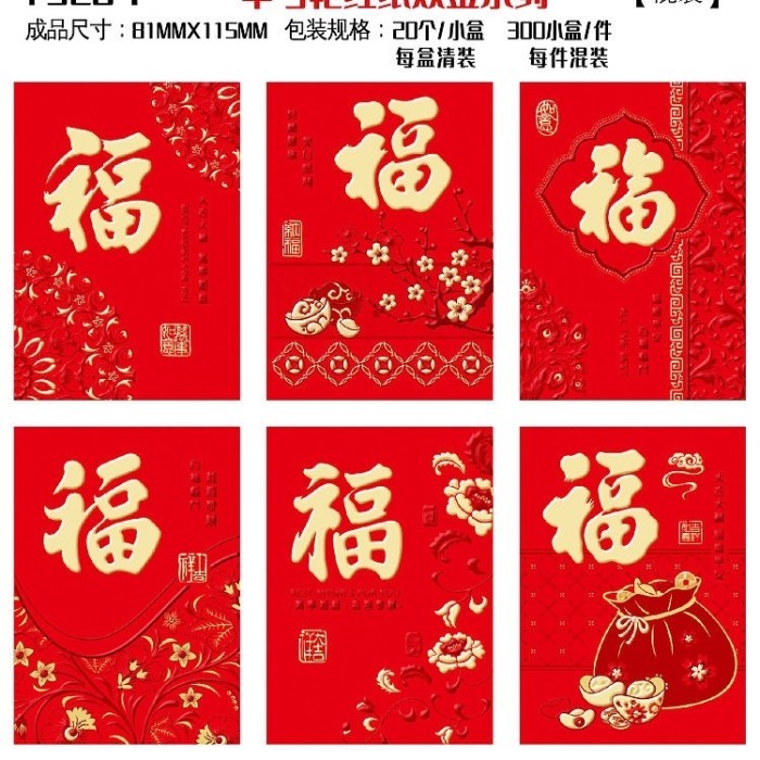 

Angpao Imlek/aksesoris imlek 8229 Angpao Fu Tebal Panjang Premium - T3264 PDK MERAH