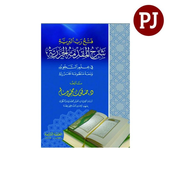 Fathu robbil barriyah Syarah Muqoddimah Jazariyyah