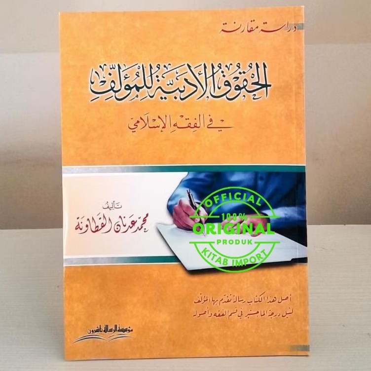 Kitab Al Huquq Al Adab Lil Mualif Muassasah Alresalah