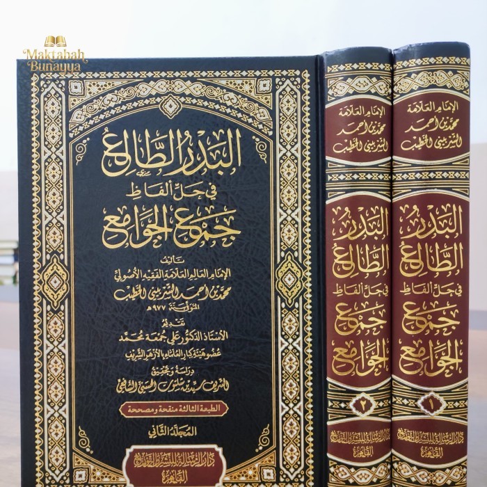 Al Badrut Tholi Syarah Jam'ul Jawami