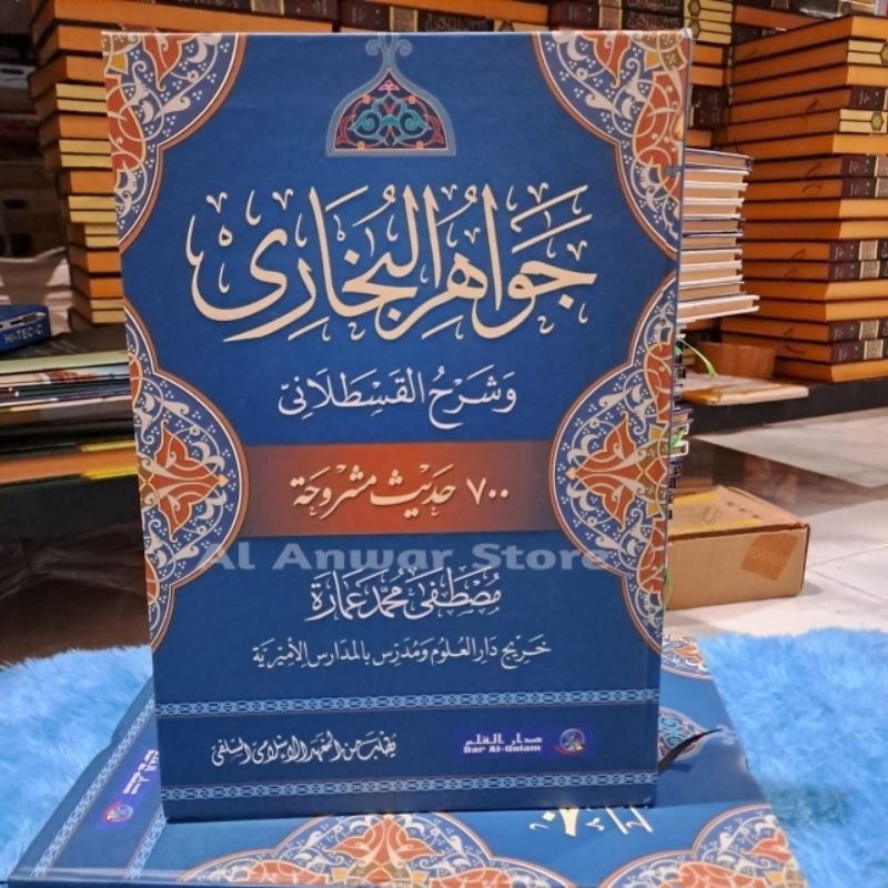 Jawahirul Bukhari / Kitab Jawahirul Bukhori Makna Pesantren Petuk Kewagean