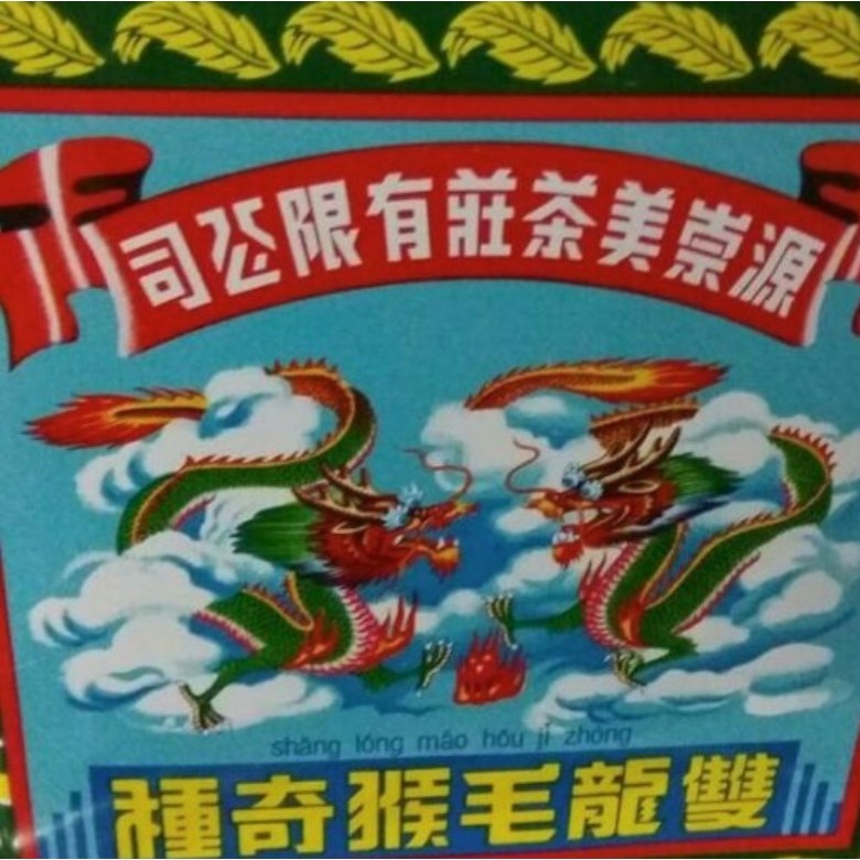 

Teh Dua Naga Shang Long Mao Hou Ji Zhong (Teh Kaleng)