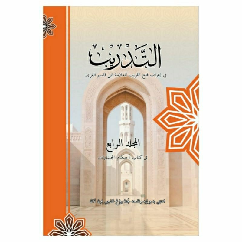 ORI Juz 4 Fathul qorib i'rob Perkata Praktek baca kitab kuning (Ruang ngaji Online) At tadrib I'rob 