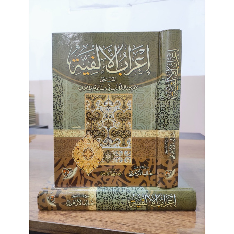 I'robul Alfiyah / Tamrinut Thullab / Syekh Kholid Al Azhari