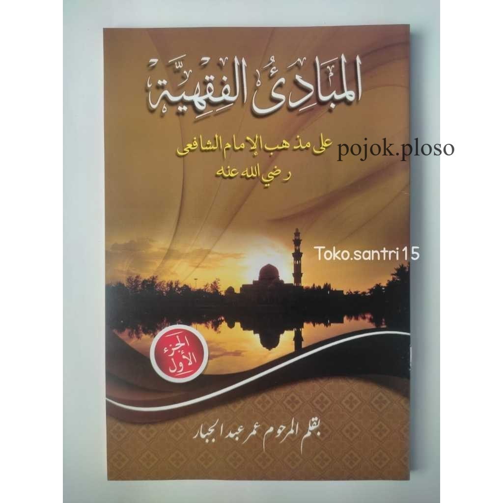 KITAB MABADI FIQIH FIQH JUZ 1 SATU KOSONGAN RENGGANG