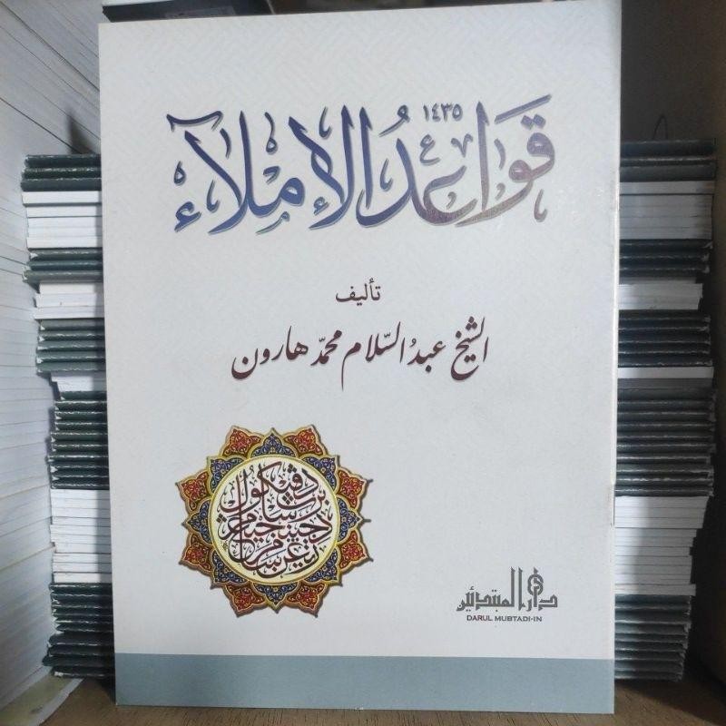 takrirot qowaidul imla' taqrirot qowaid imlak qoidah imla cet DM lirboyo