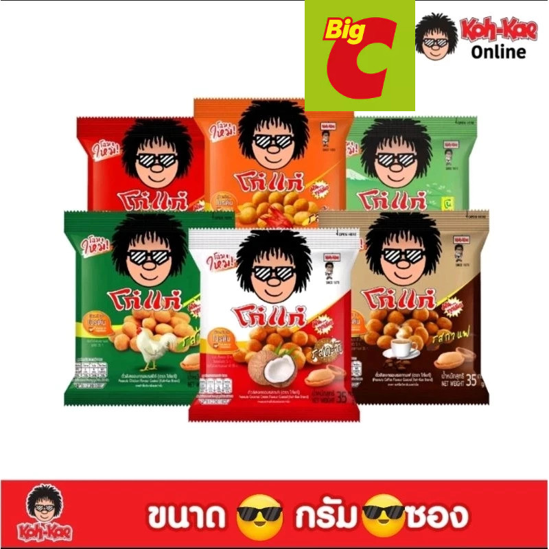 

(halal)Kacang Koh-Kae ORIGINAL thailand