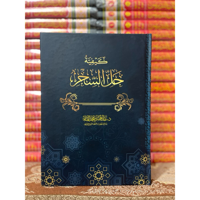 

Kaifiyyatu Hillis Sihr | Kaifiyah Hillus Sihir | Kitab Cara Menolak Sihir | كيفية حل السحر كتاب السحر