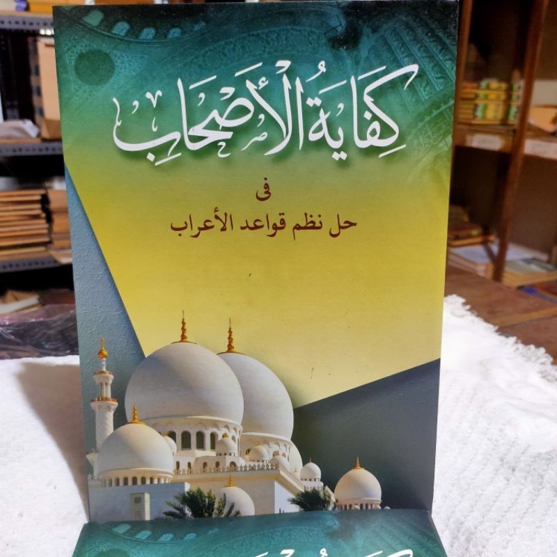 Kifayatul Ashab / Kitab Kifayatul Ashab makna Pesantren COD