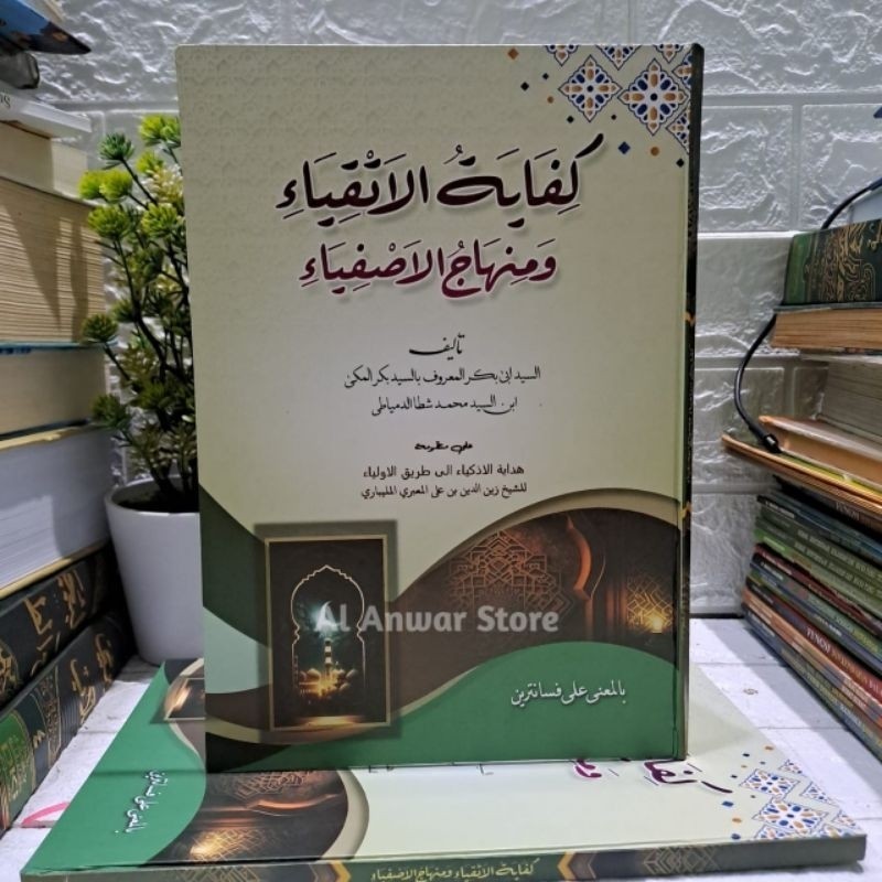 kitab Kifayatul Atqiyak / Kitab Kifayatul Atqiya' Makna Pesantren Petuk Kewagean Kediri cod