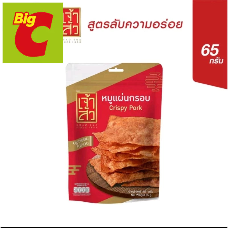 

NEW Chao Sua Crispy Pork Slices 65 gr original thailand