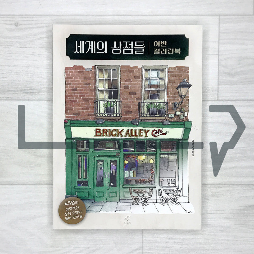 Shops of the World: Urban Coloring Book. Korea