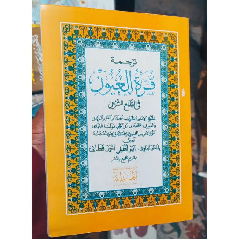 Qurrotul Uyun Makna Perkata Jawa Pegon/Pego, Menyikap rahasia hubungan suami istri, perkata Jurmiyah
