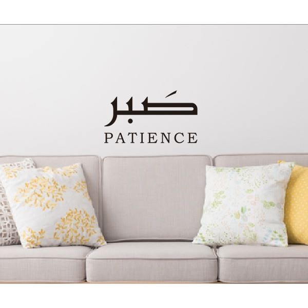Sticker Kata Ayat Alquran Kaligrafi Patience Wallstiker Quotes Islami