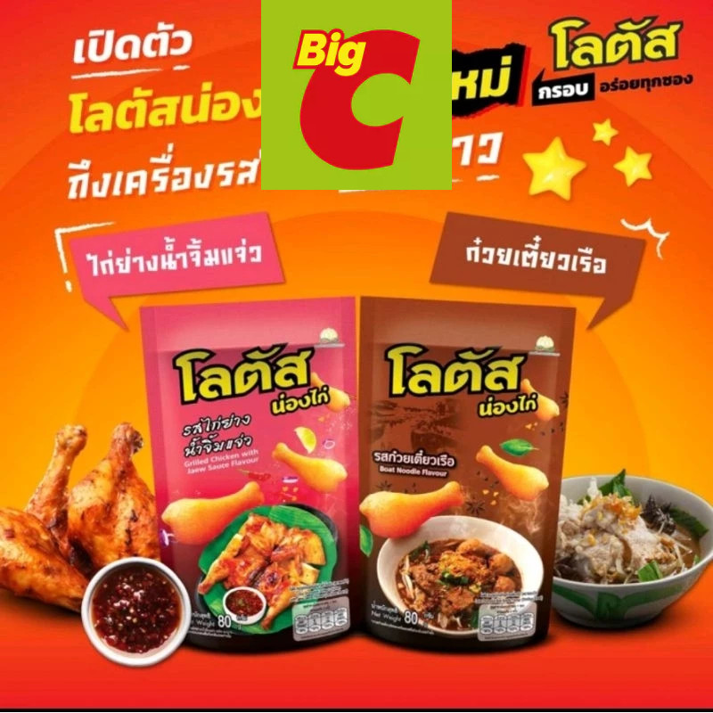 

New Lotus Chicken Drumstick flavors Boat Noodles, Jaew Sauce