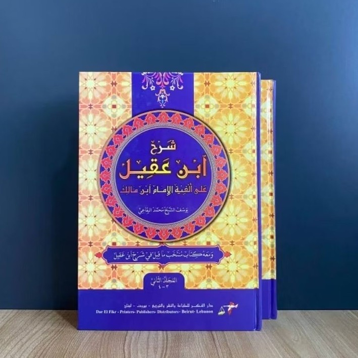 Ori | Syarah Ibnu Aqil Syarah Alfiyah Ibnu Malik / Syarah Ibni Aqil 2 Jilid Darul Fikr Original Kert