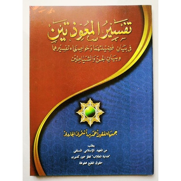 

KITAB TAFSIR MUAWIDZATAIN KOSONGAN MUAWIDHATAIN MU'AWIDHATEN KOSONGAN { KARYA KH AHMAD YASIN ASYMUNI } COD