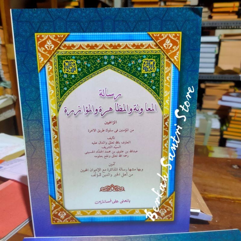 Risalatul Muawanah / Kitab Risalah Muawanah Makna Pesantren petuk COD