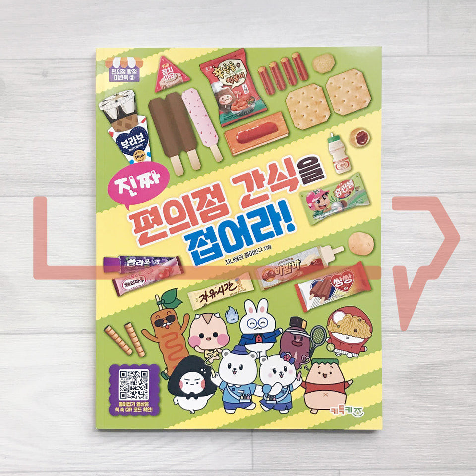 Real Convenience Store Snack Origami 진짜 편의점 간식을 접어라. Hobi Korea