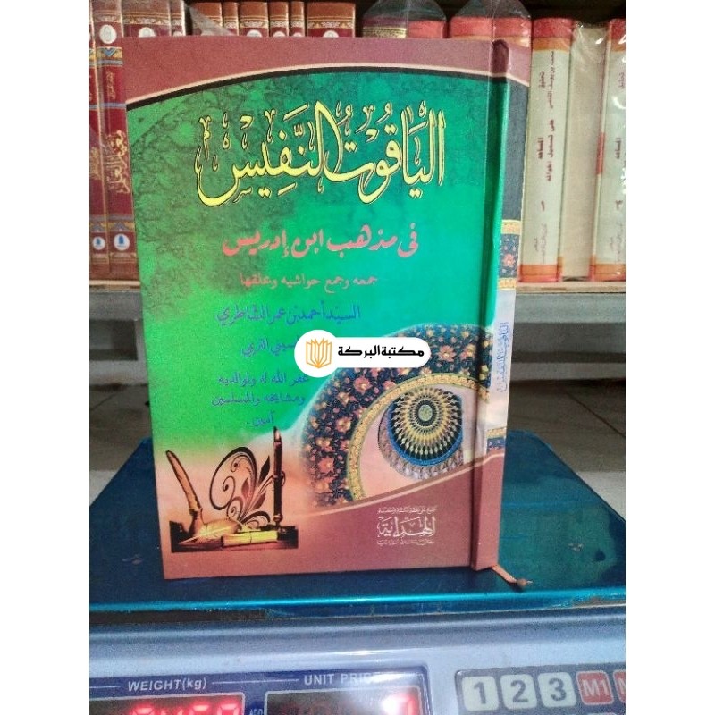 yaqutun nafis, al yaqutun nafis