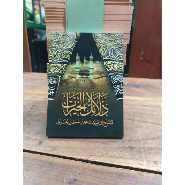 Dalailul khoirot cetakan Lirboyo