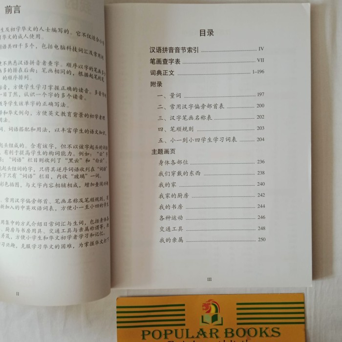 

Chinese Dictionary for Beginners
