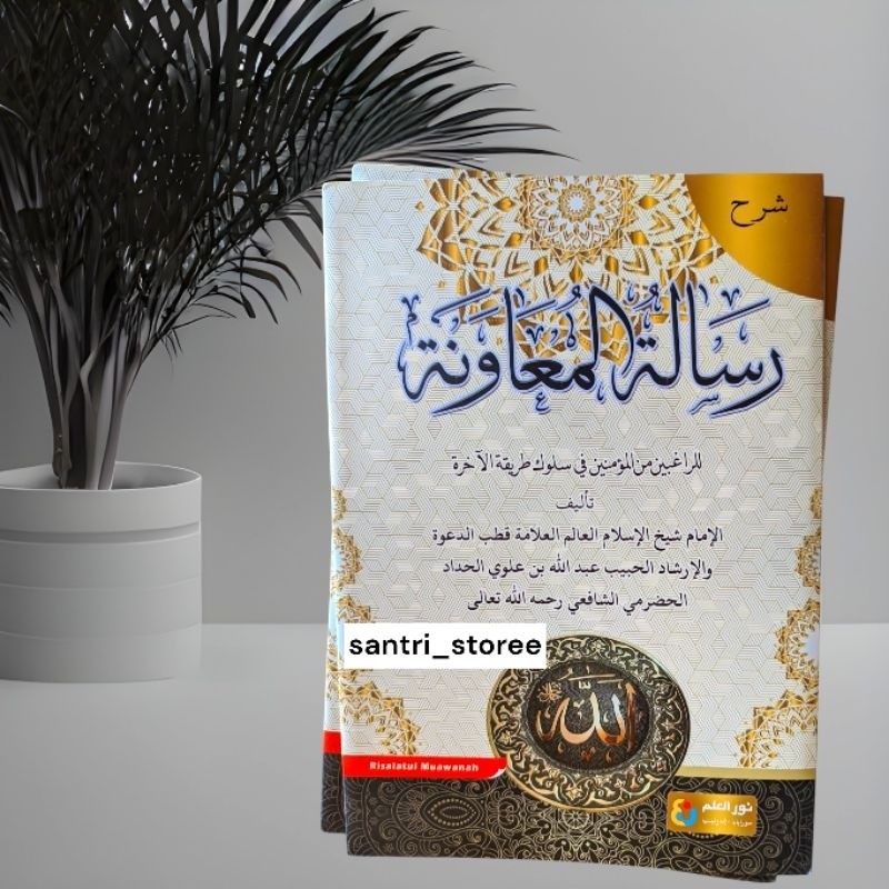 Risalatul Muawanah/syarah risalatul muawanah COD