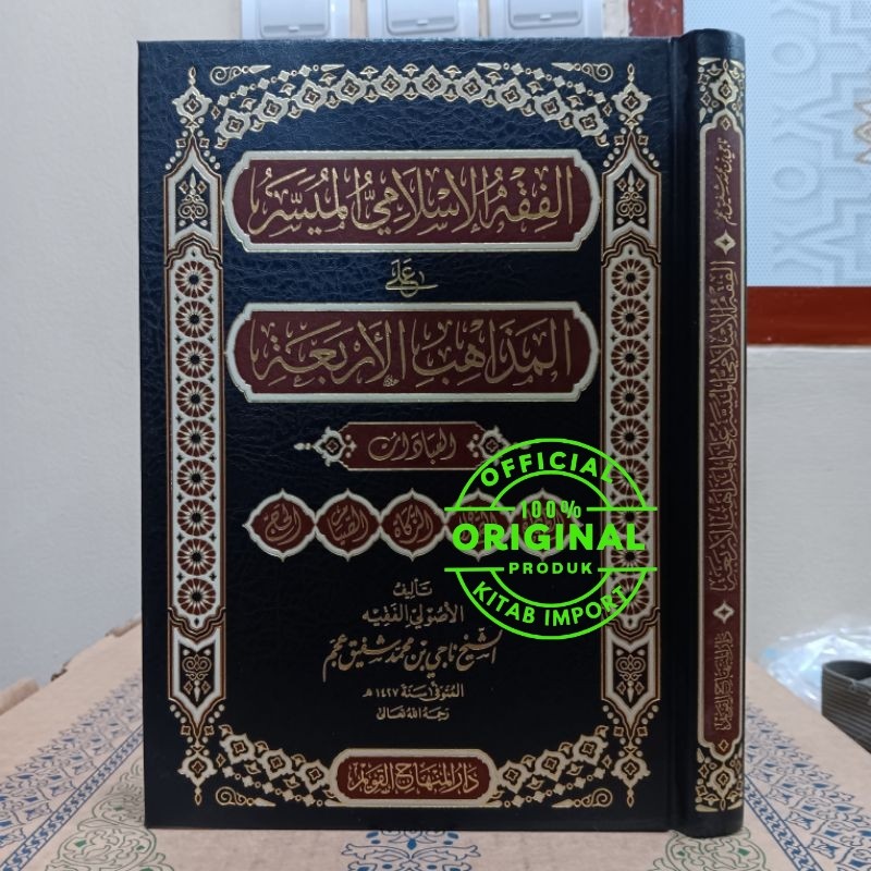 Kitab Alfiqhu Islam Muyassar Darul Minhaj Qowim | AL FIQHUL ISLAMIYYUL MUYASSAR ALA MADZAHIBIL ARBAA