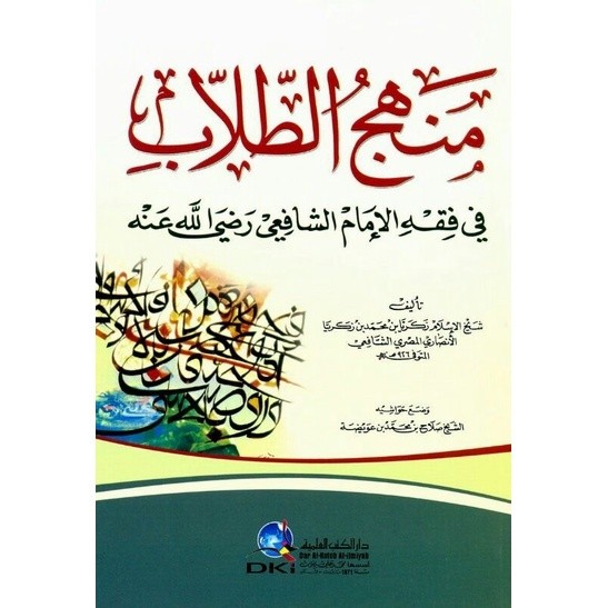 Kitab Manhaj At Thullab Manhajut Thullab منهج الطلاب